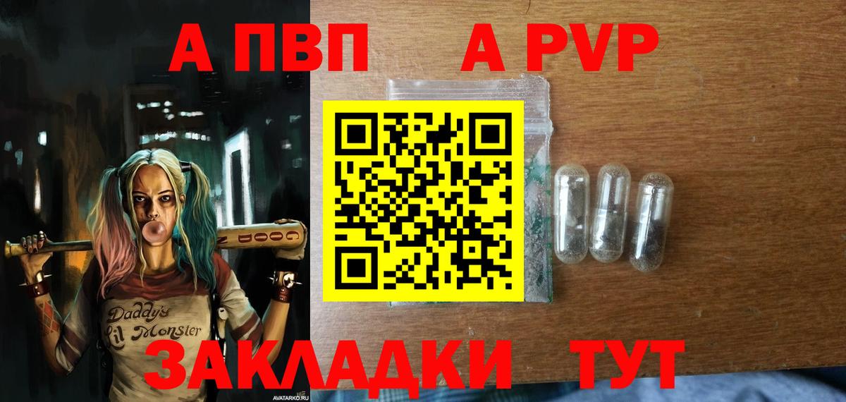 A-PVP крисы CK Обь