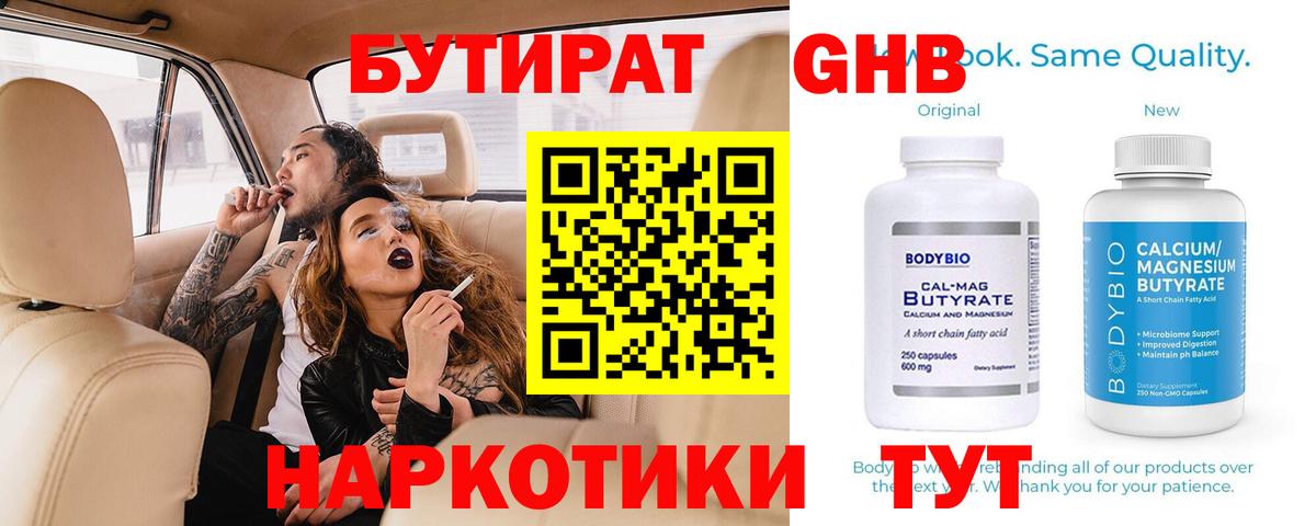 Бутират Butirat  Вход с VPN  Обь 