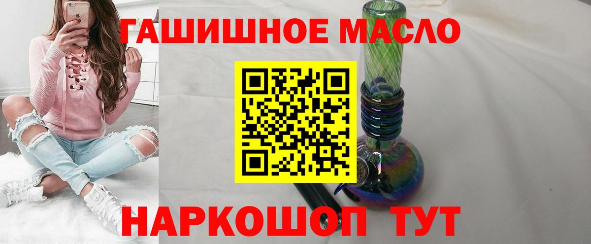 ТГК THC oil Обь